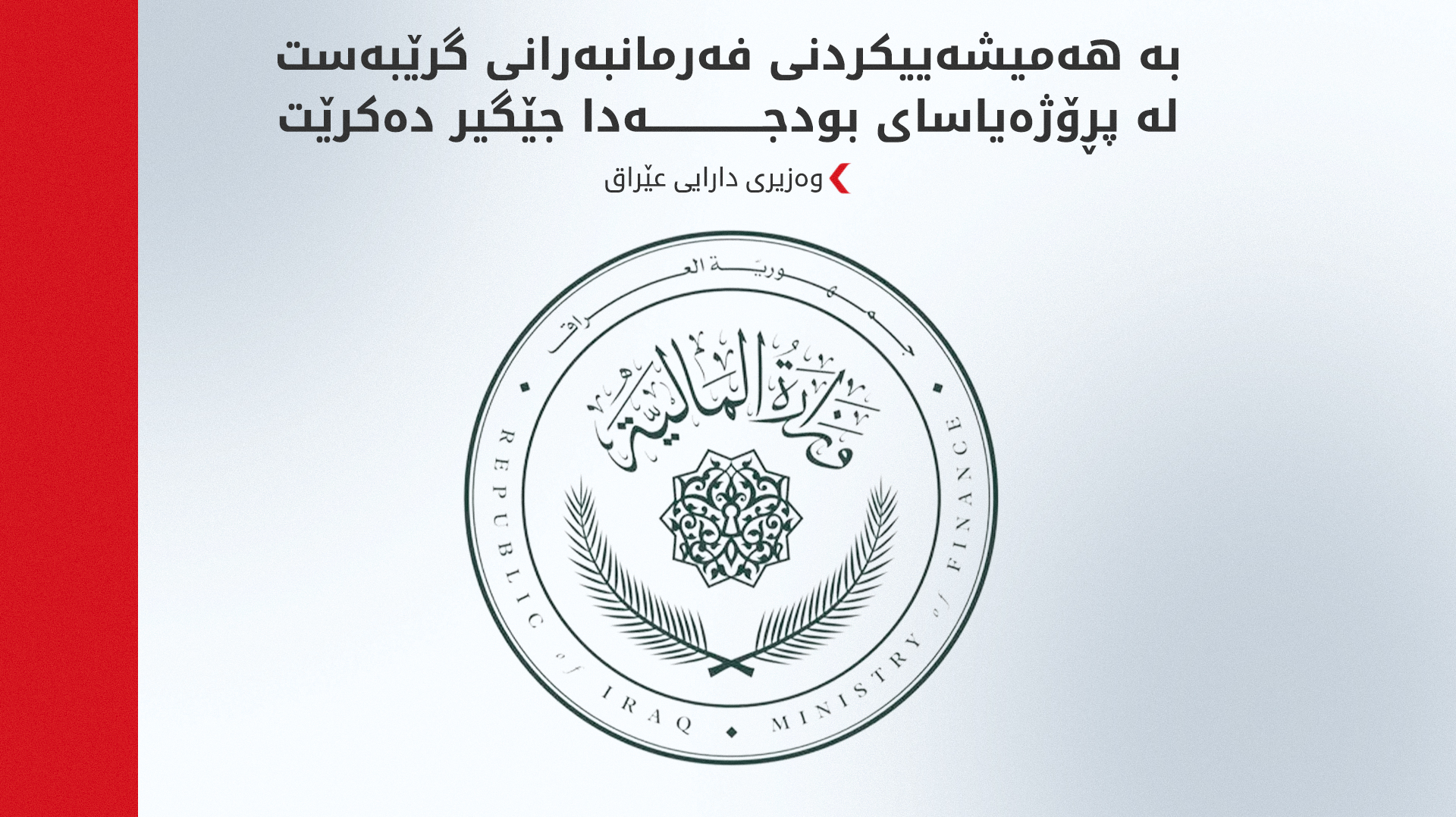 KRG PM Hawler