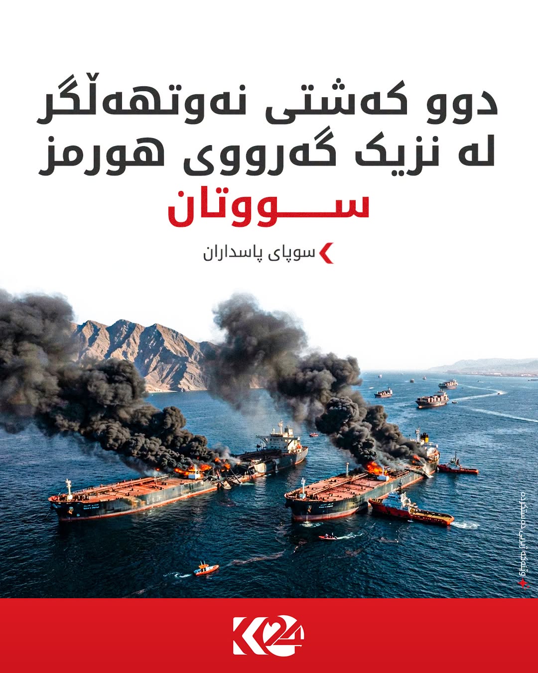 Kurdistan 24 - Facebook Social Post Banner