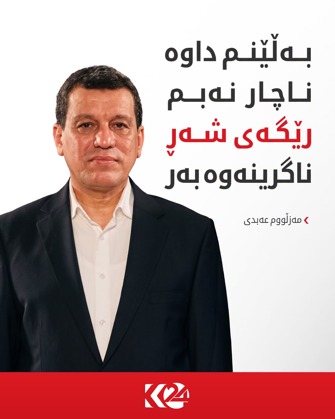 Kurdistan 24 - Twitter/X Social Post Banner
