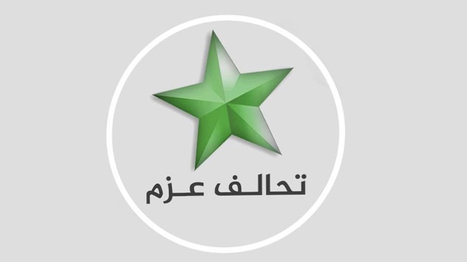 هاوپەیمانیی عەزم بۆ سەرۆک بارزانی: بە خەمێکی قووڵەوە سەرەخۆشیتان لێ دەکەین