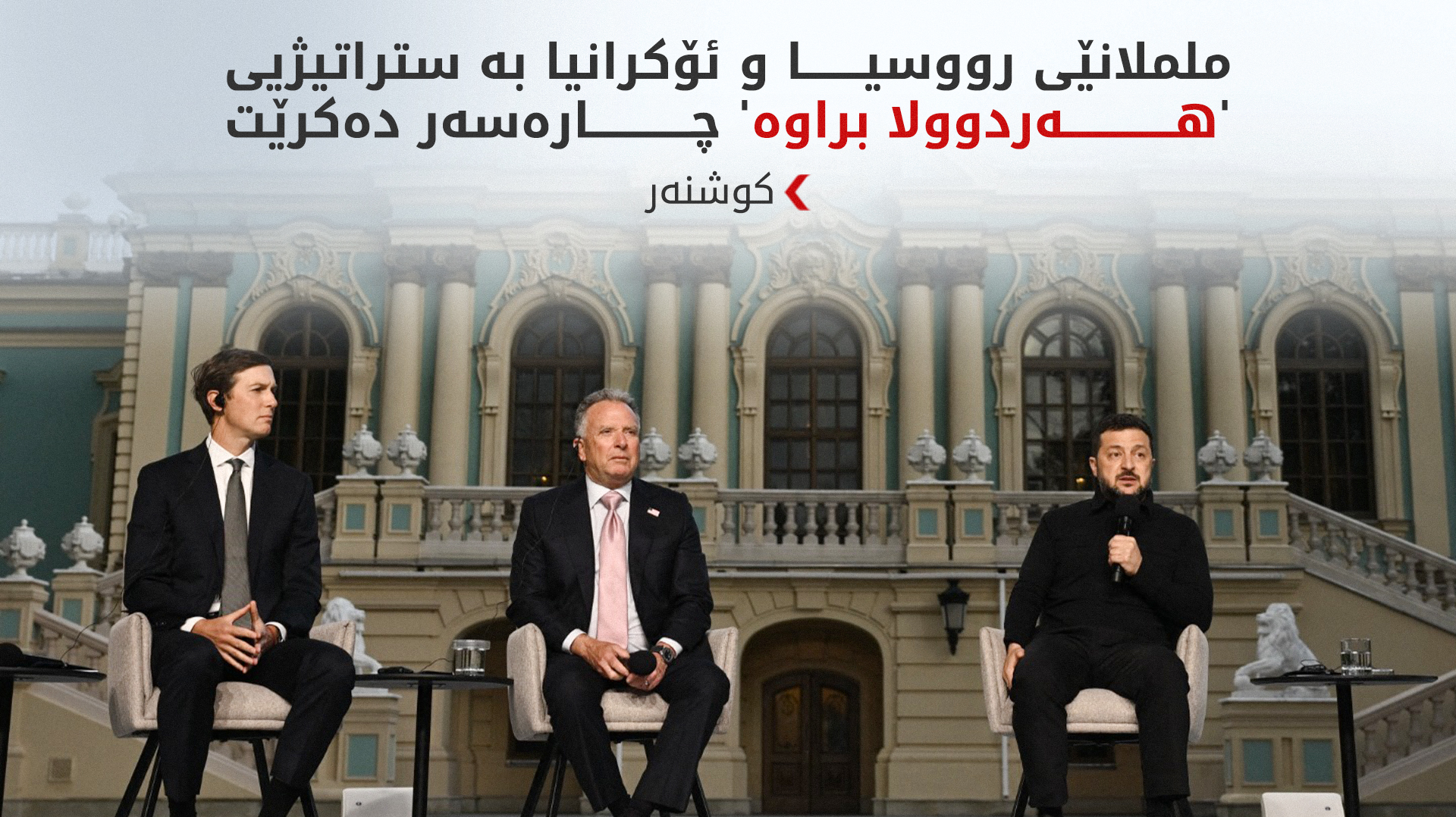 KRG PM Hawler