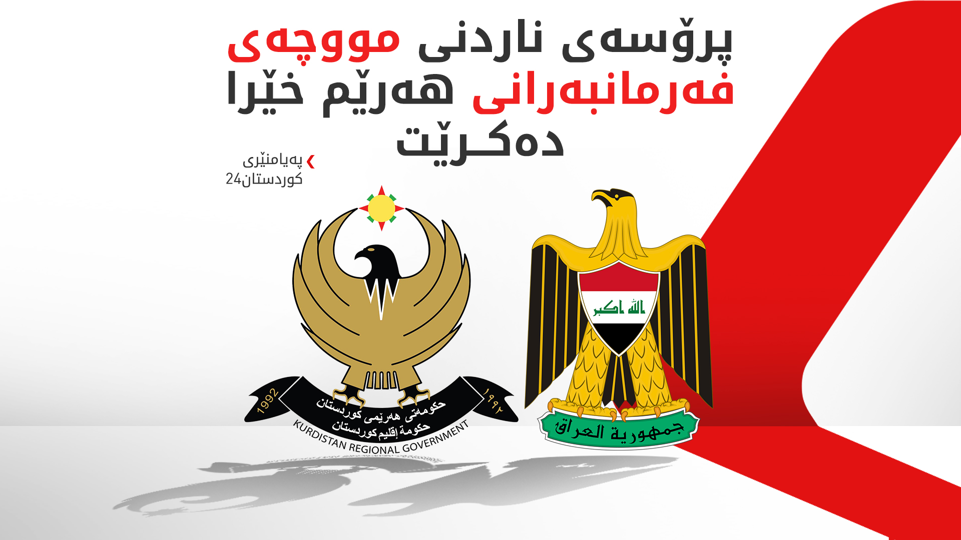 KRG PM Hawler