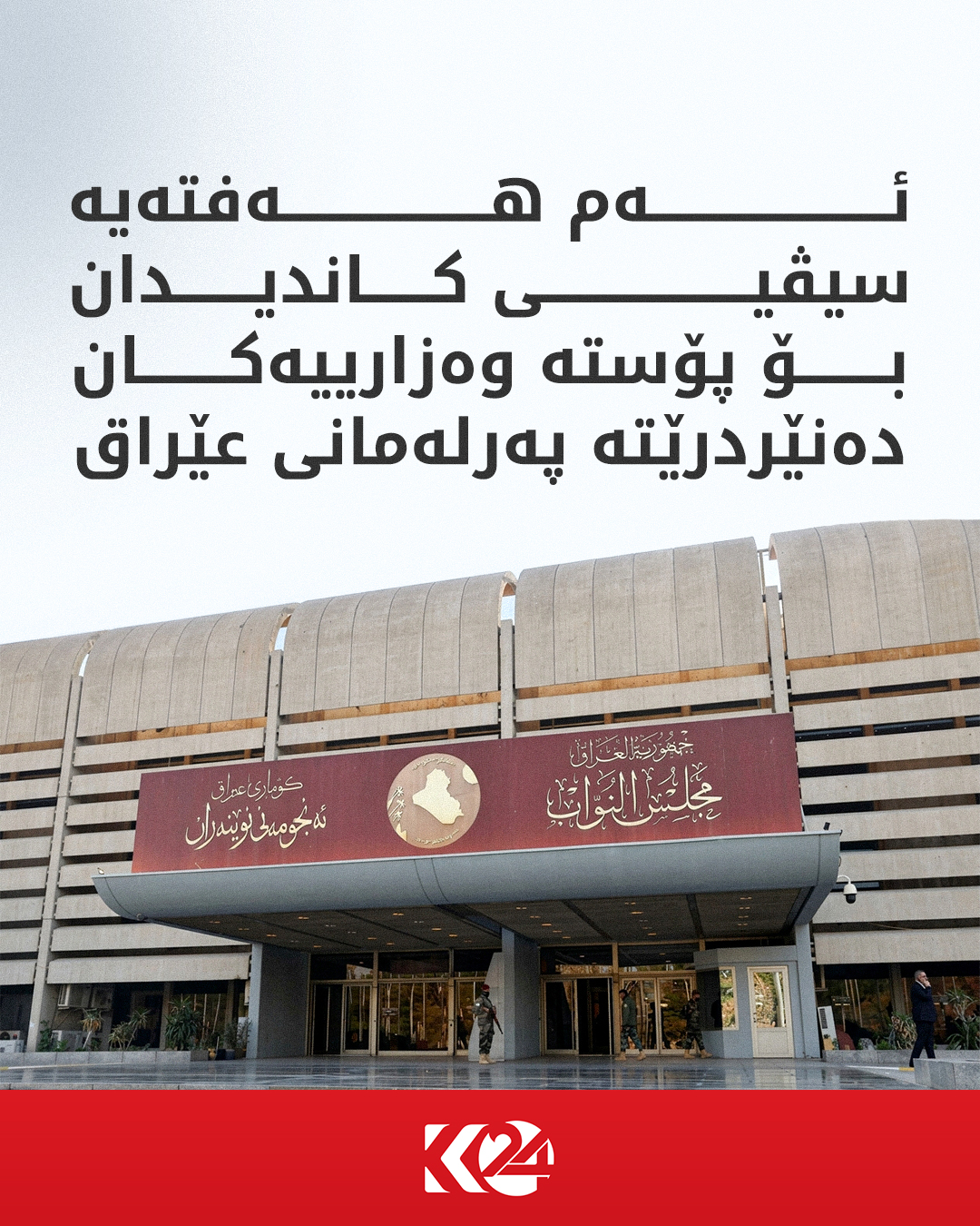 Kurdistan 24 - Twitter/X Social Post Banner