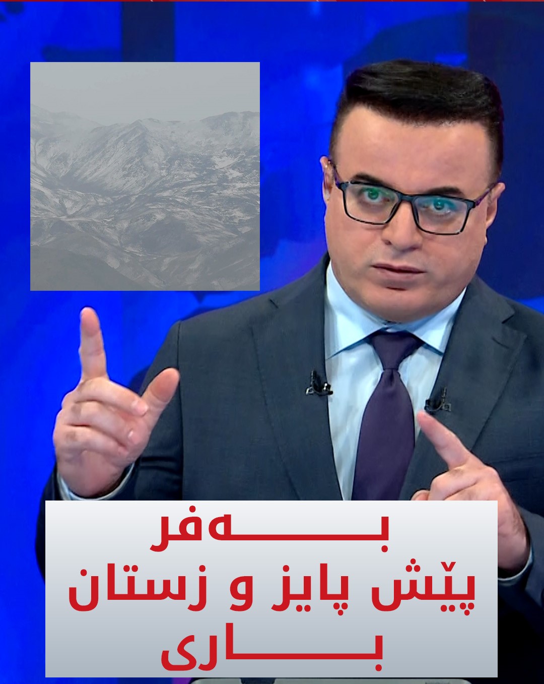 Kurdistan 24 - Facebook Social Post Banner