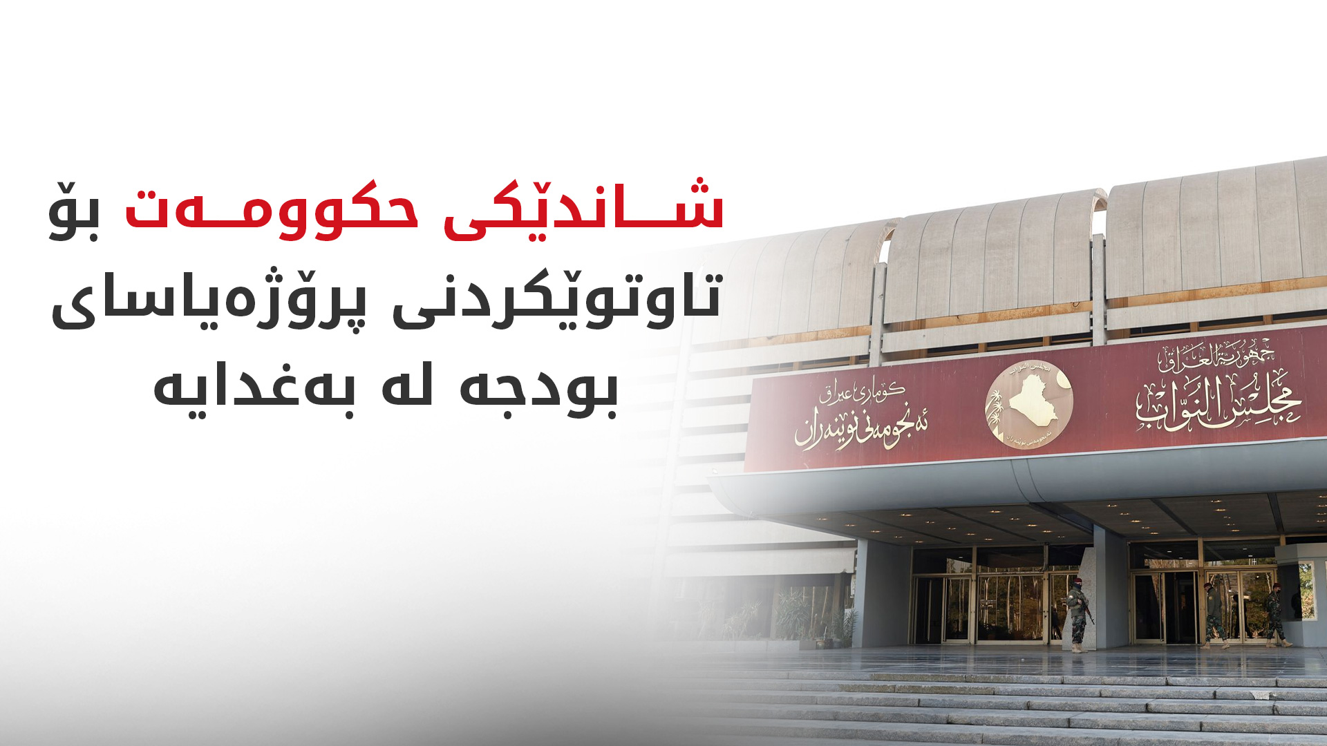 KRG PM Hawler