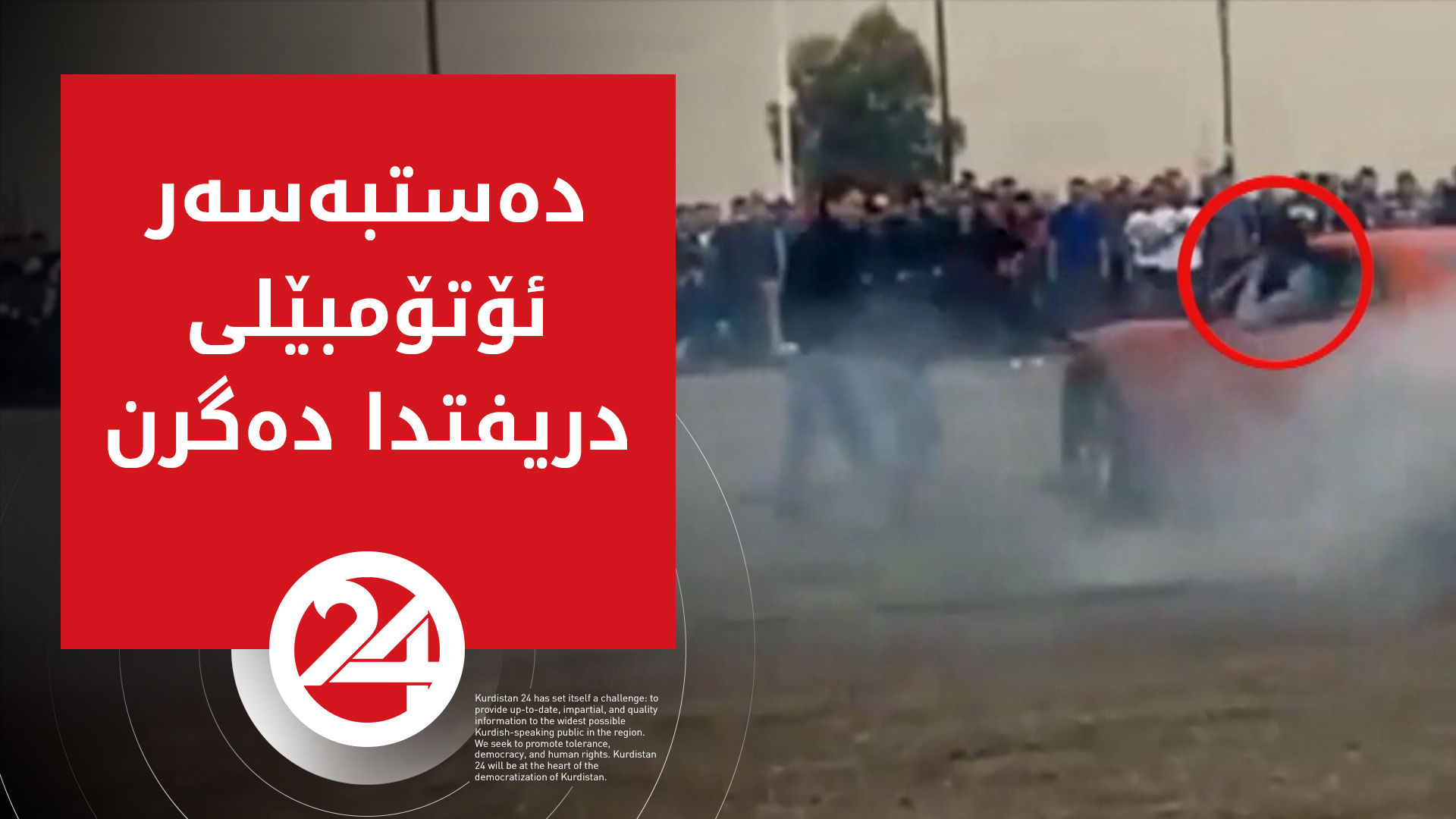 پۆلیسی ھاتوچۆ دەست بەسەر ژمارەیەک ئۆتۆمبێلی دریفتدا دەگرێت