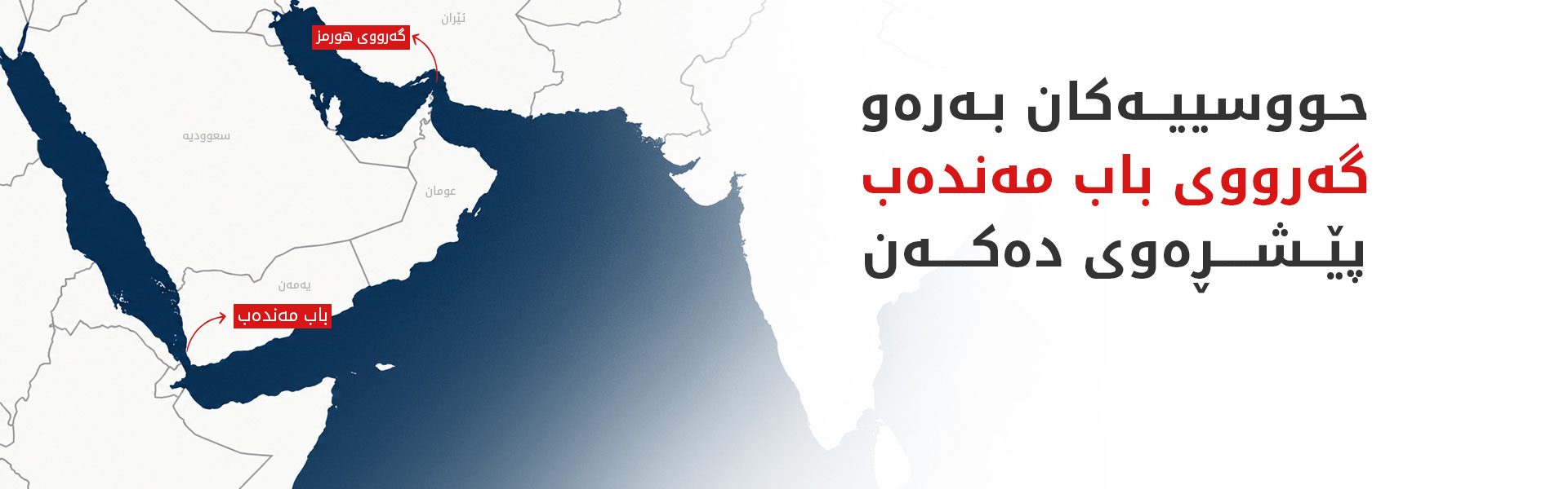بەهۆی هێرشی حووسییەکانەوە دەیان کەس لە سعوودیە بریندار دەبن