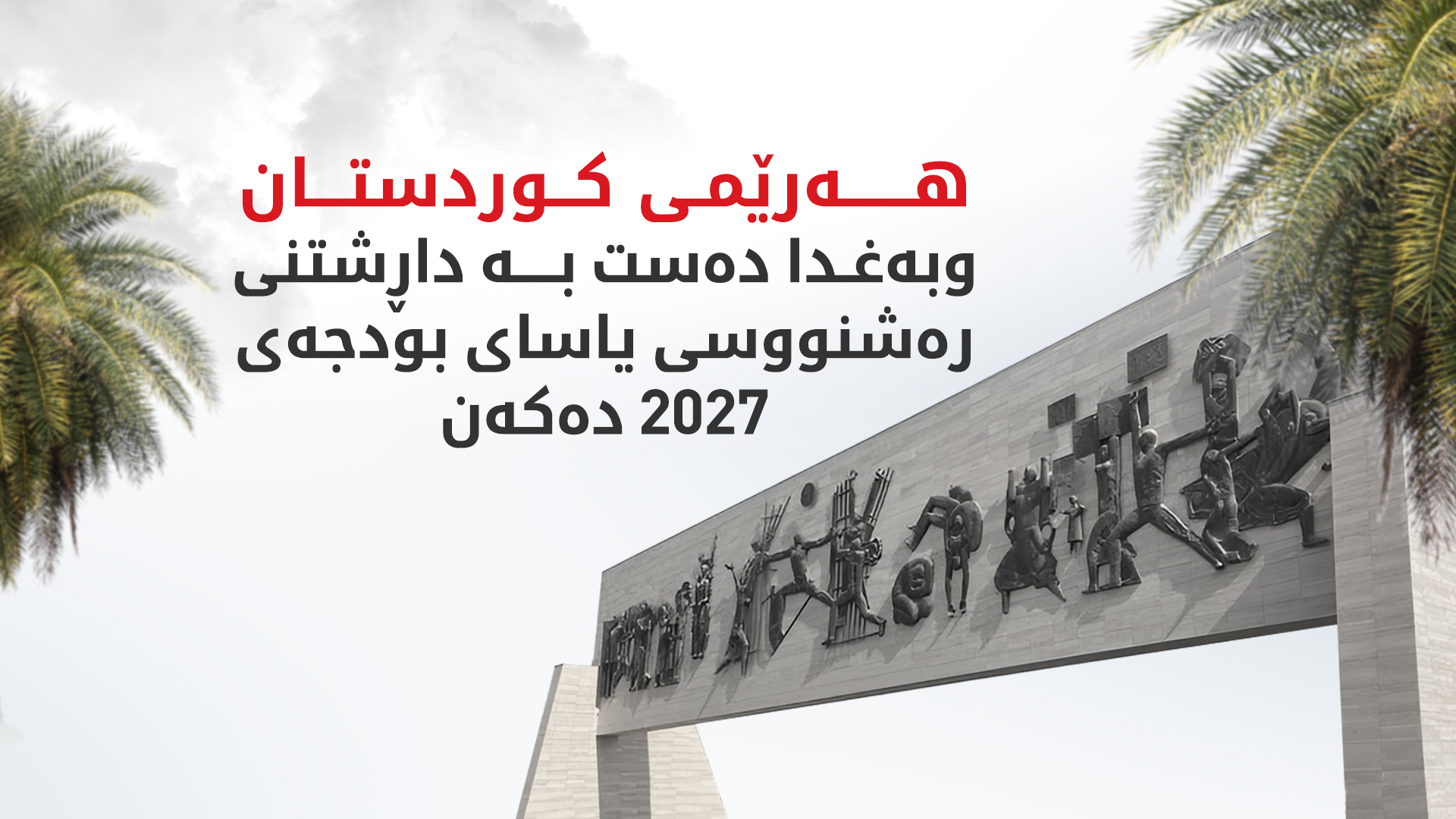 KRG PM Hawler