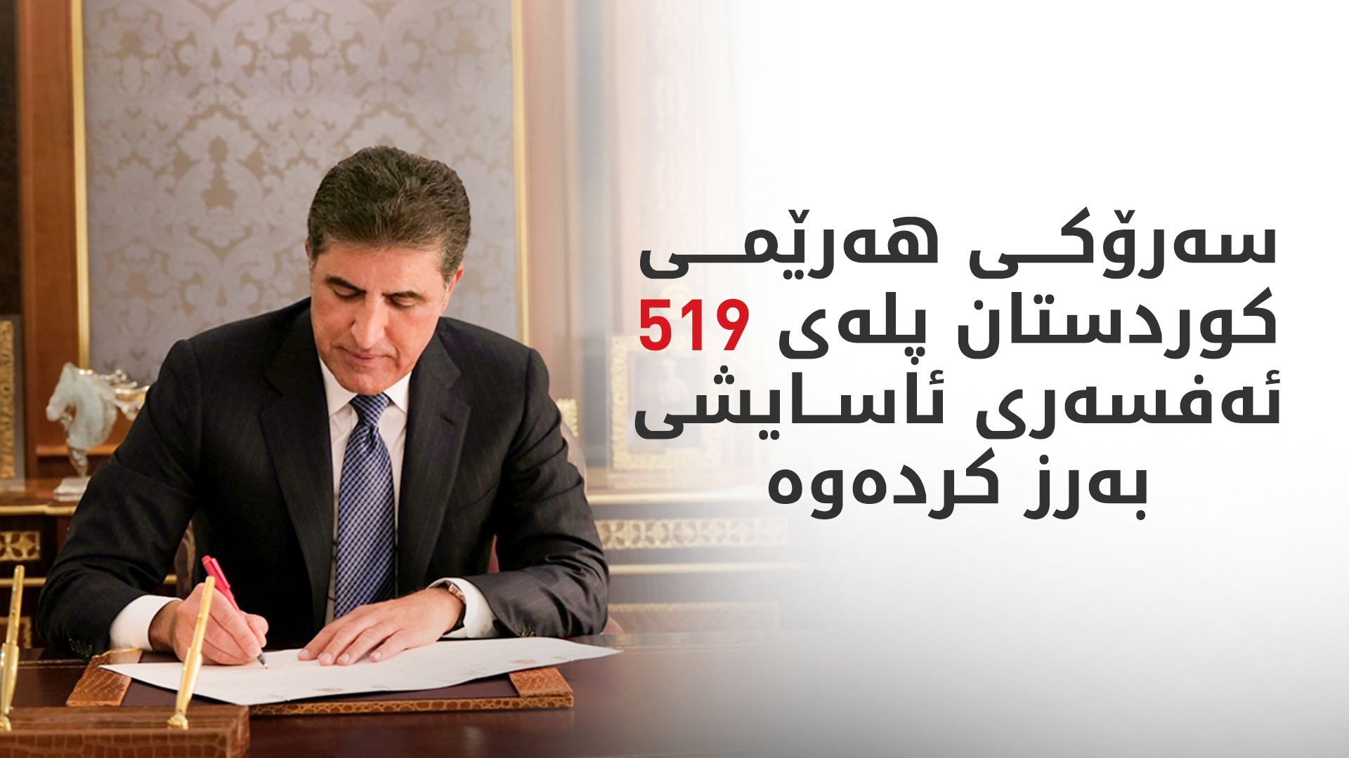 پله‌ی سەدان ئەفسەری ئاسایشی به‌رز کرایەوە
