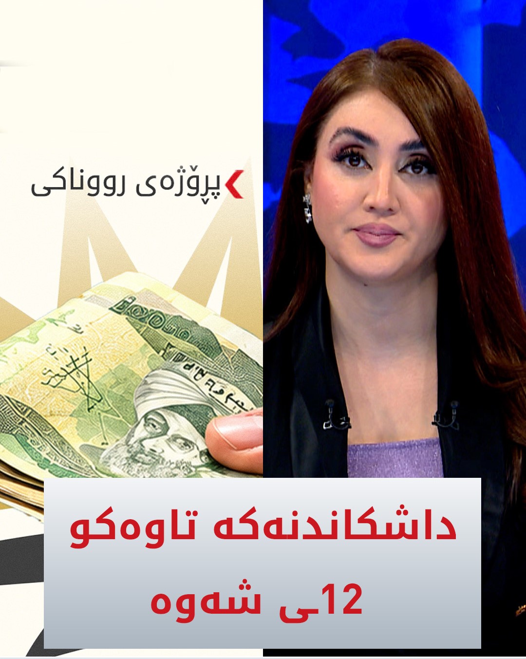 Kurdistan 24 - Facebook Social Post Banner