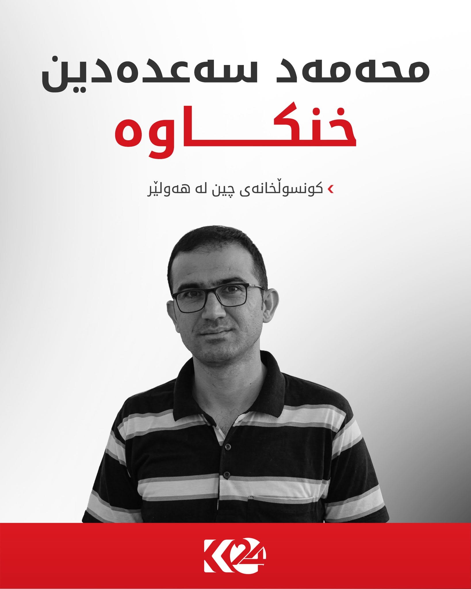 Kurdistan 24 - Instagram Social Post Banner