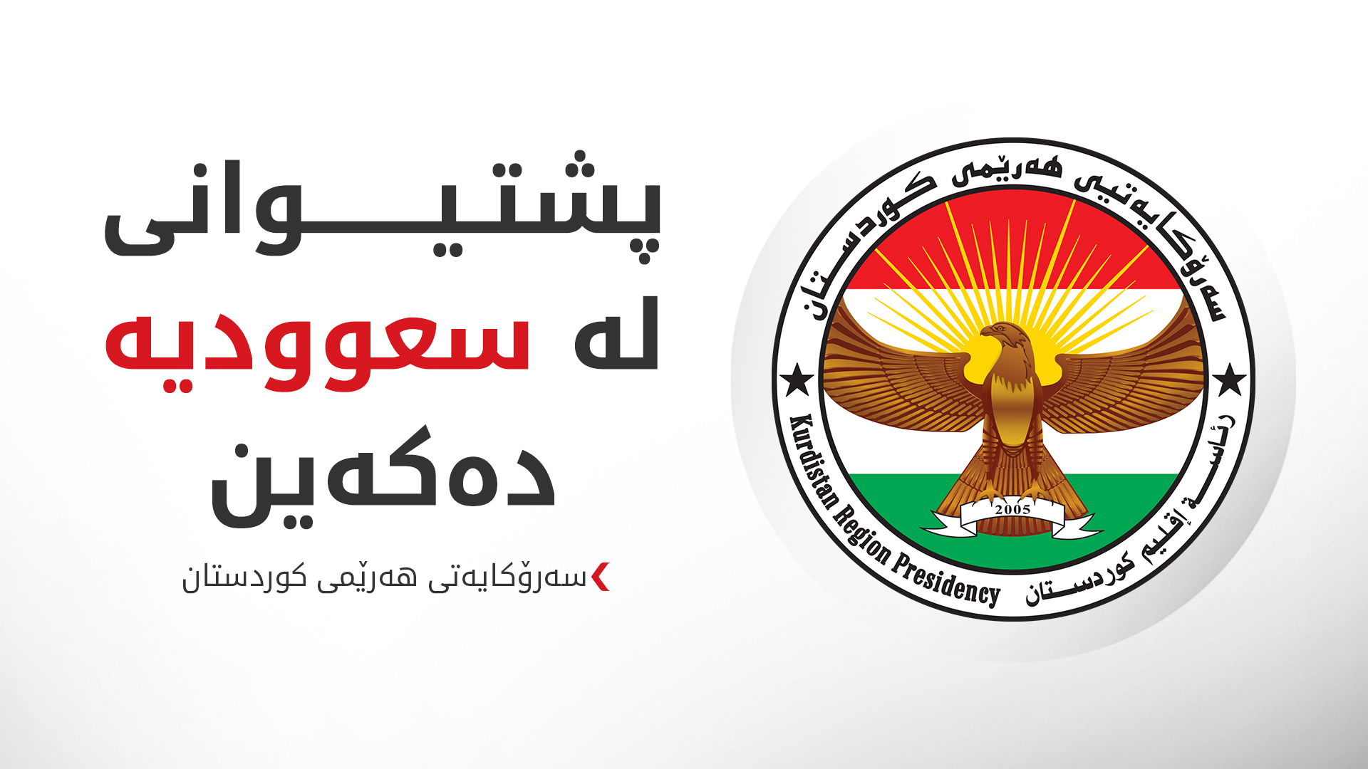 KRG PM Hawler
