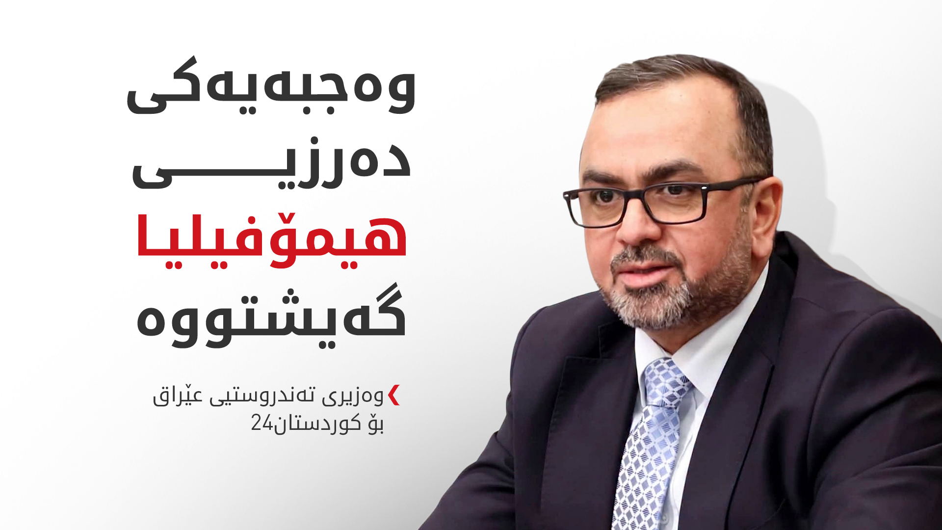 KRG PM Hawler