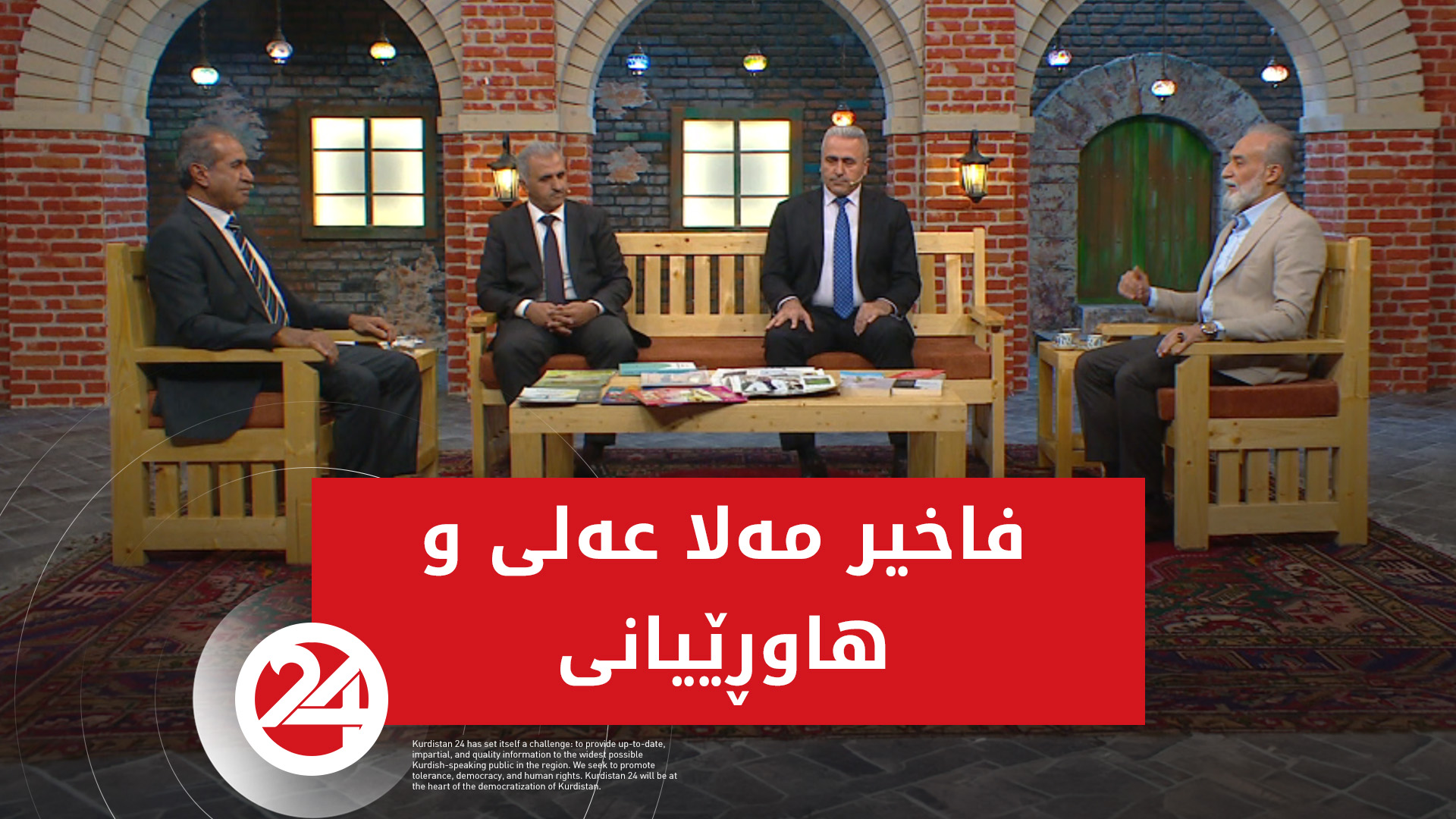 فاخیر مەلا عەلی و هاوڕێیانی
