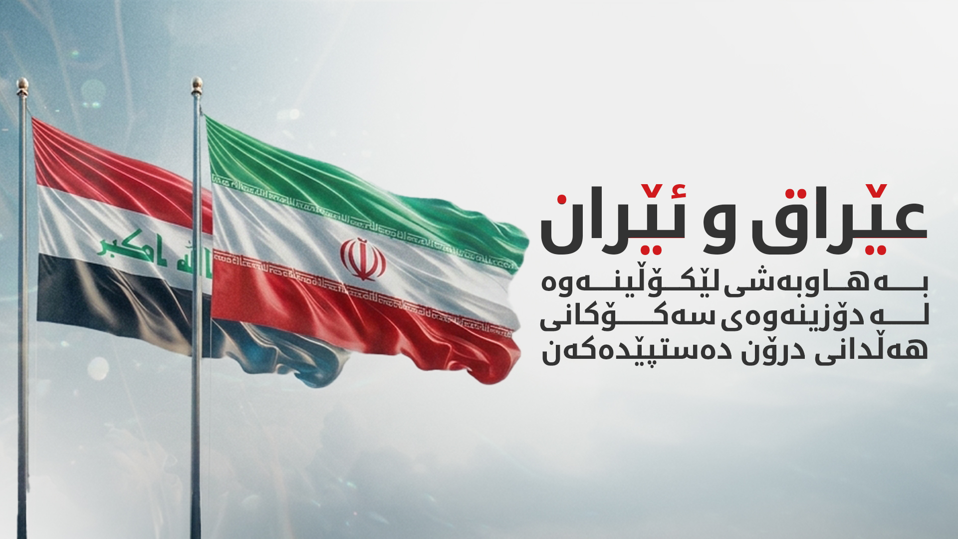 هێزە ئەمنییەکانی عێراق سەکۆی هەڵدانی درۆنیان لە سنووری پارێزگای مەیسان دۆزییەوە
