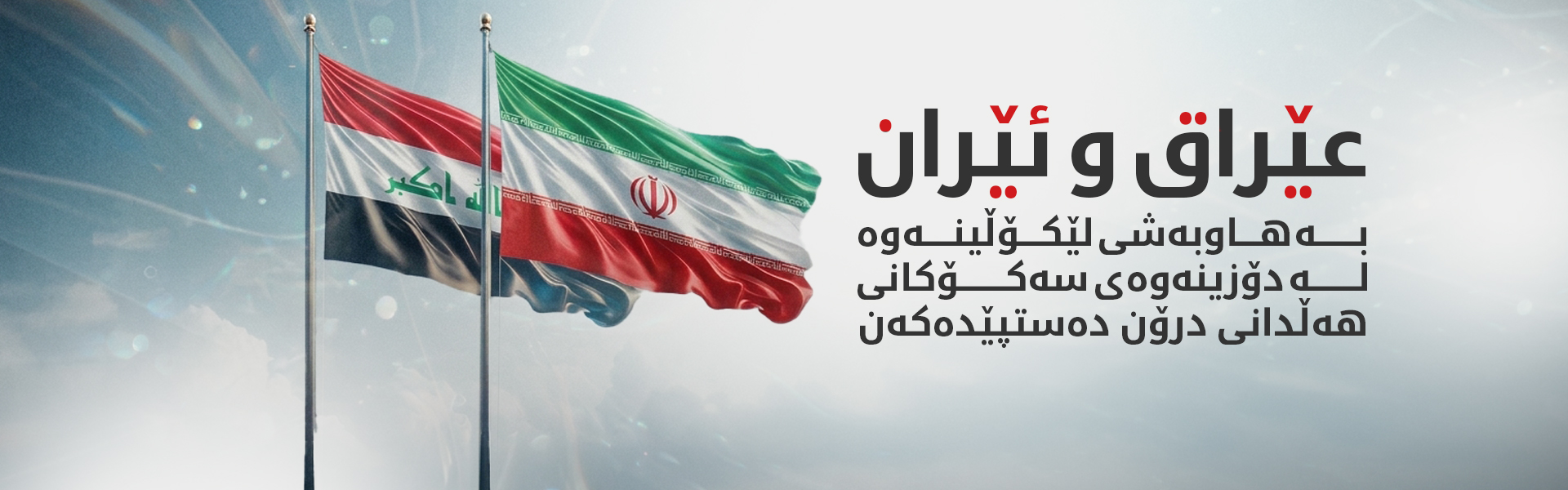 هێزە ئەمنییەکانی عێراق سەکۆی هەڵدانی درۆنیان لە سنووری پارێزگای مەیسان دۆزییەوە