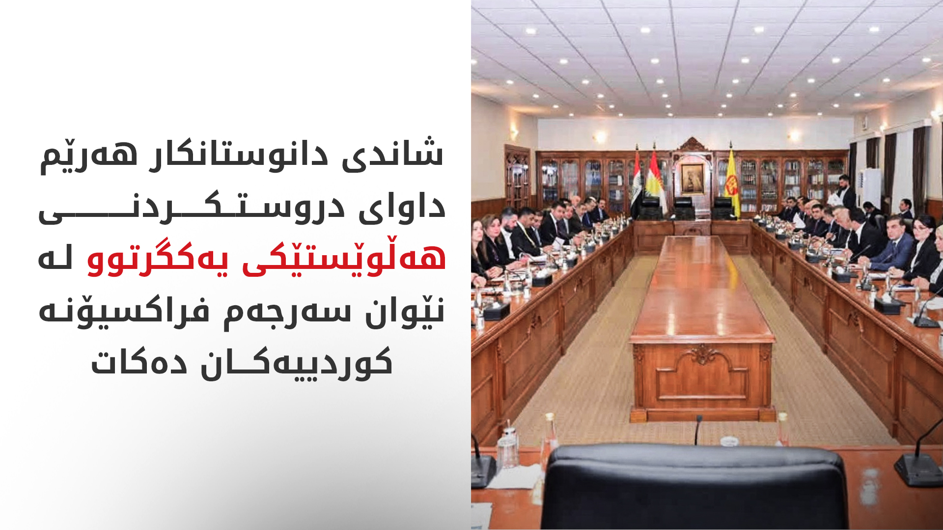 KRG PM Hawler