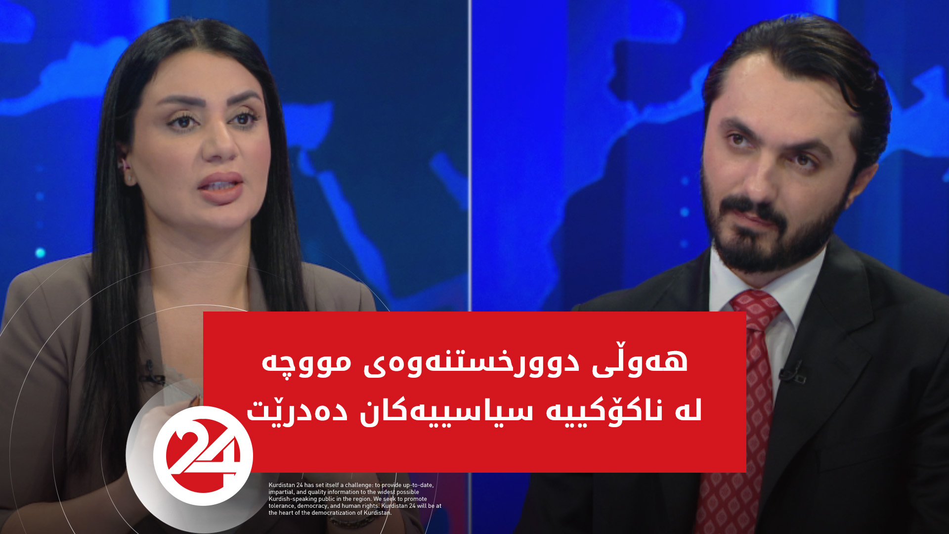 ناوەڕۆکی کۆبوونەوەی فراکسیۆنی پارتی و شاندی دانوستانکاری هەرێمی کوردستان