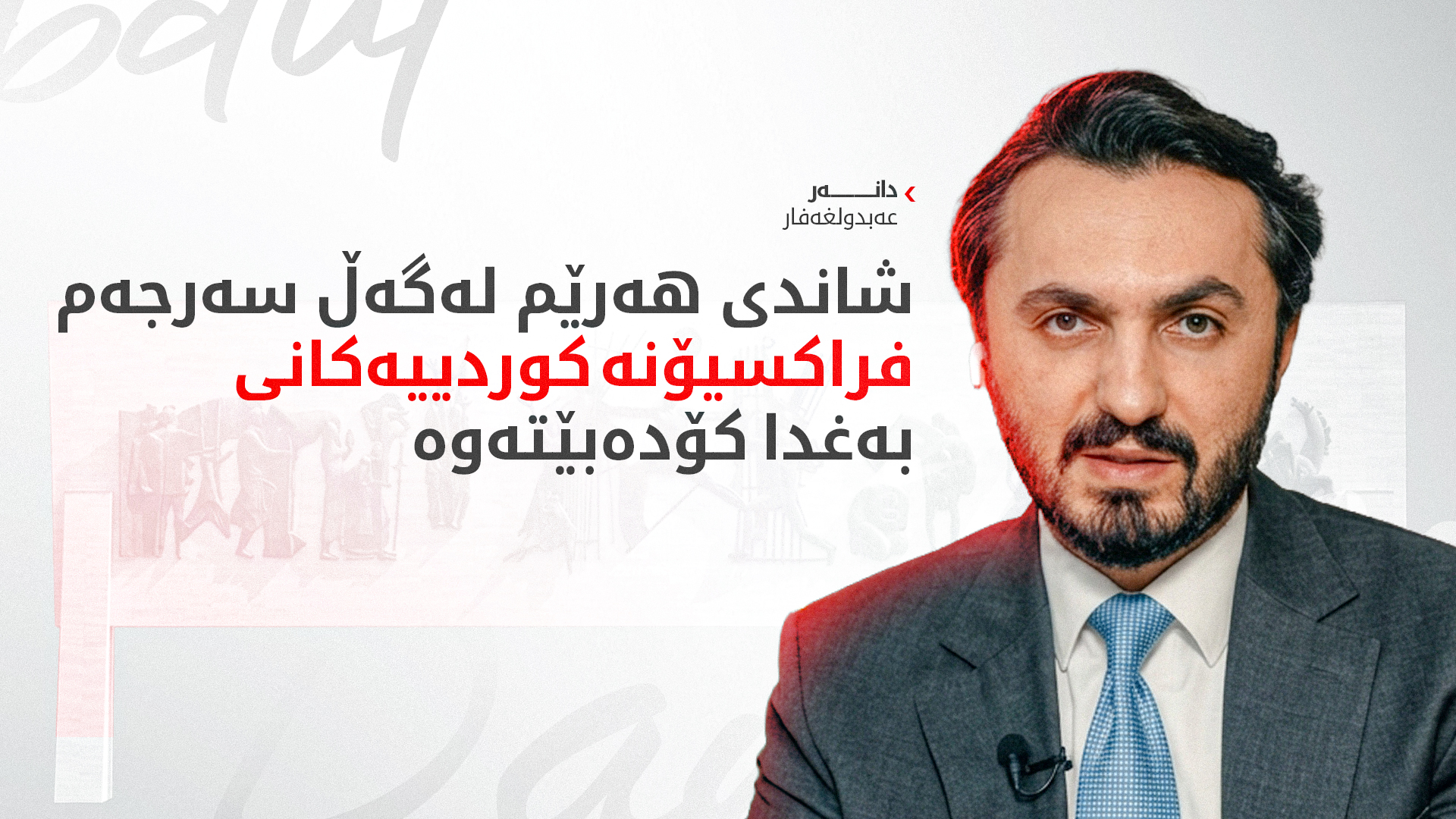 KRG PM Hawler
