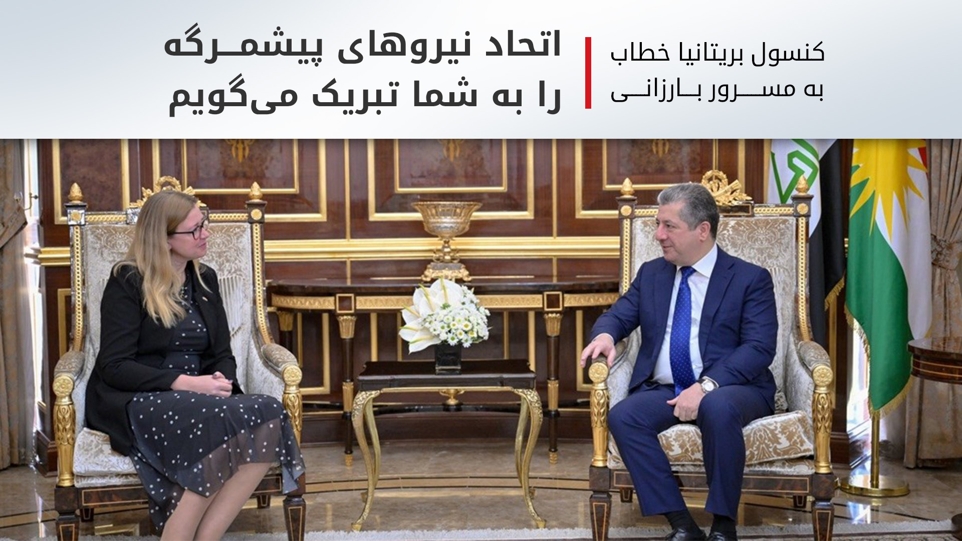 KRG PM Hawler