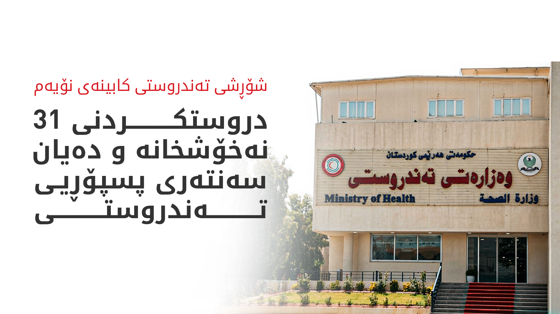 KRG PM Hawler