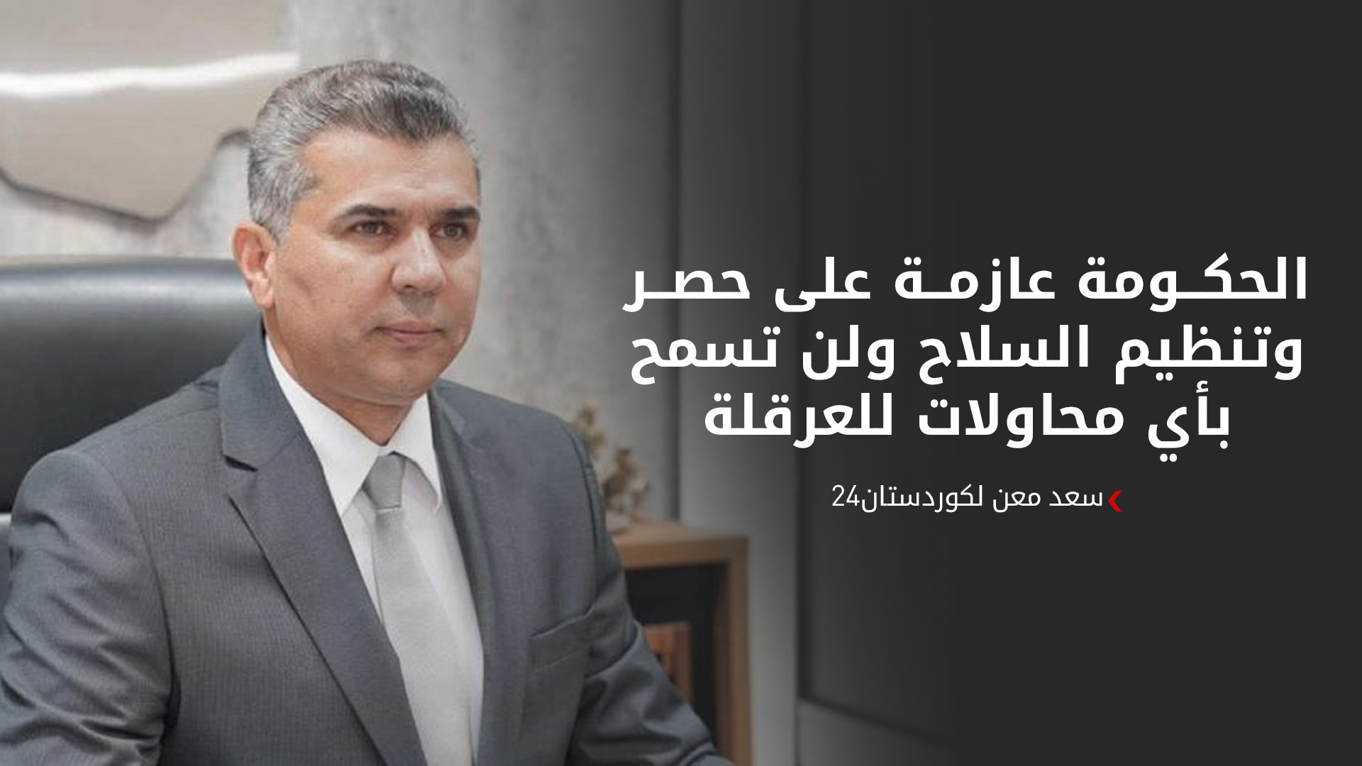 KRG PM Hawler
