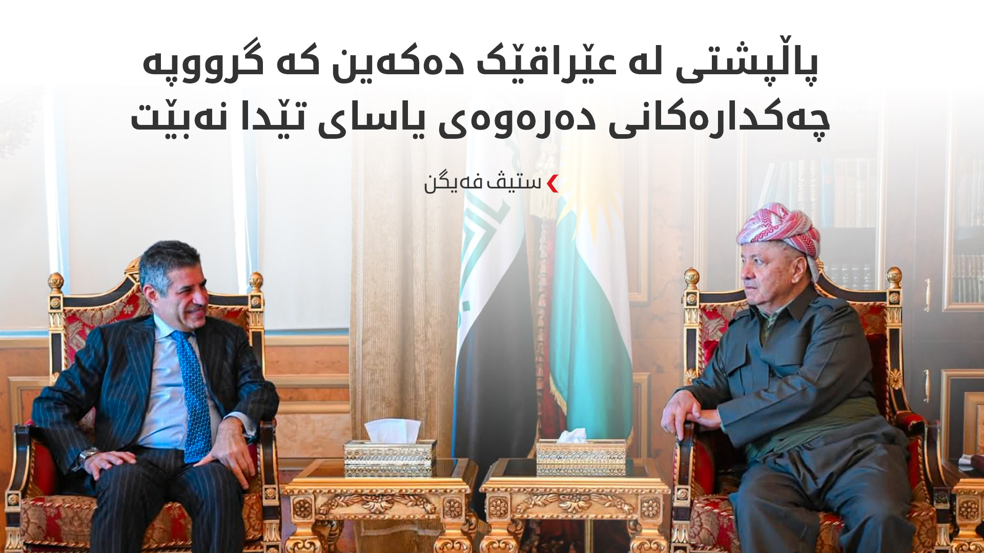 KRG PM Hawler