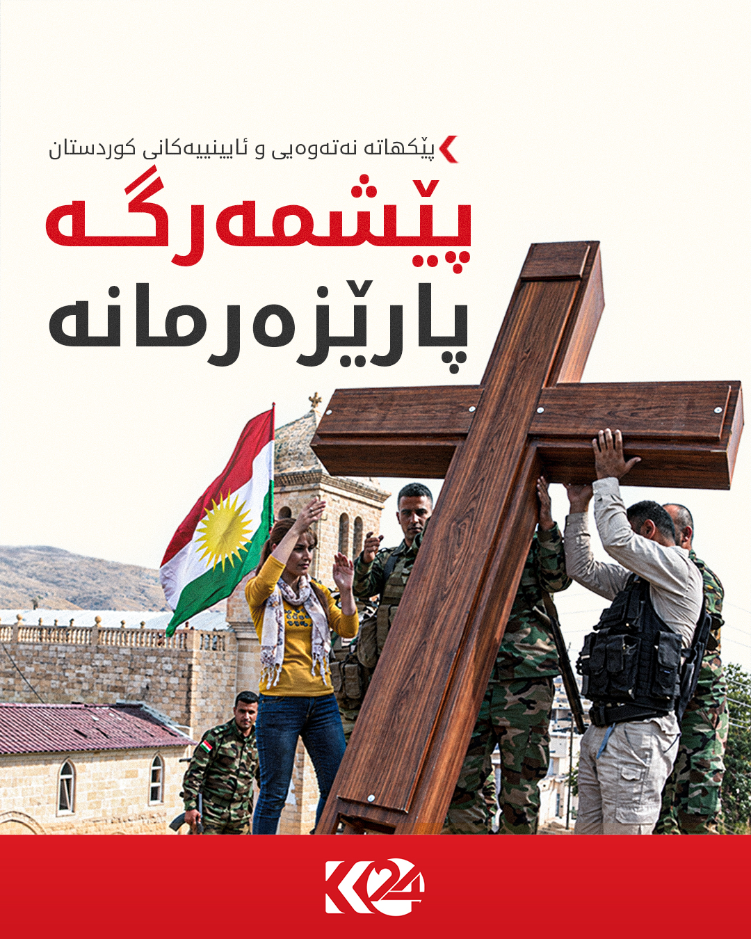 Kurdistan 24 - Facebook Social Post Banner