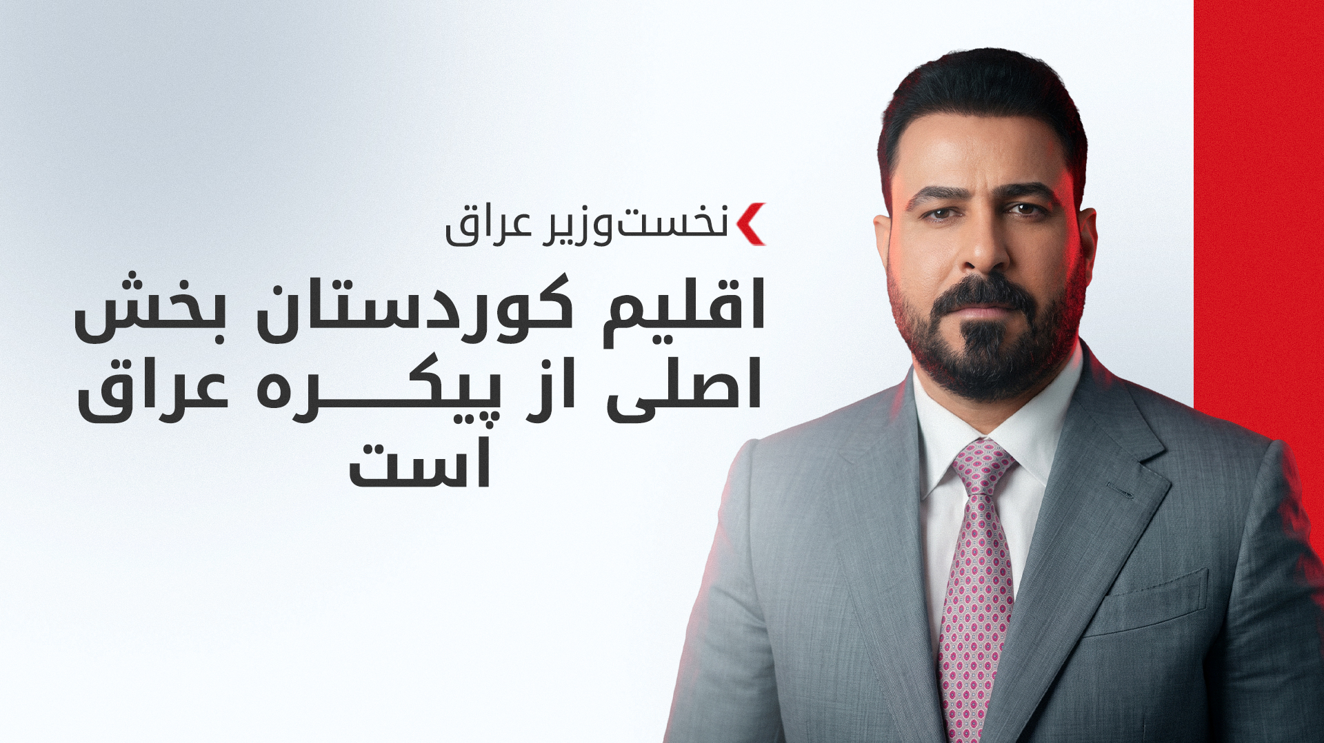 KRG PM Hawler