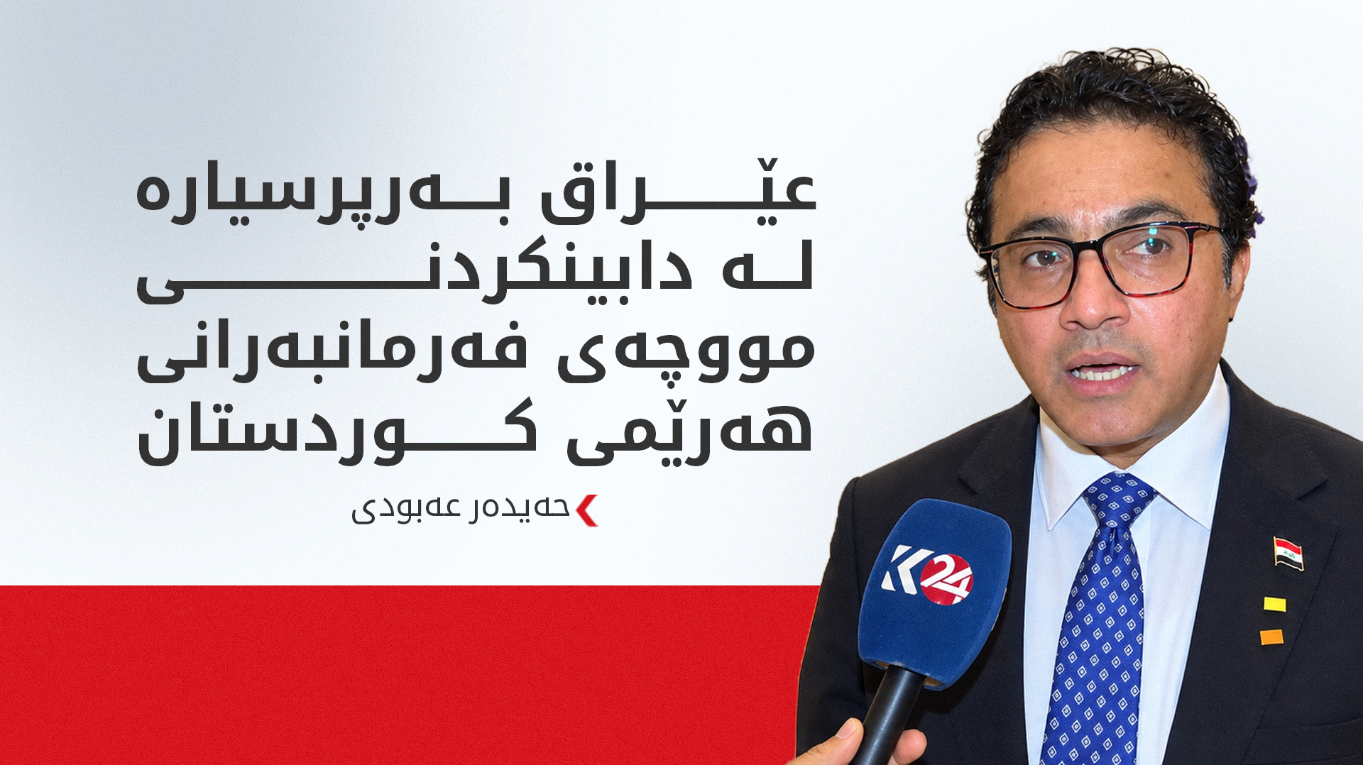 KRG PM Hawler