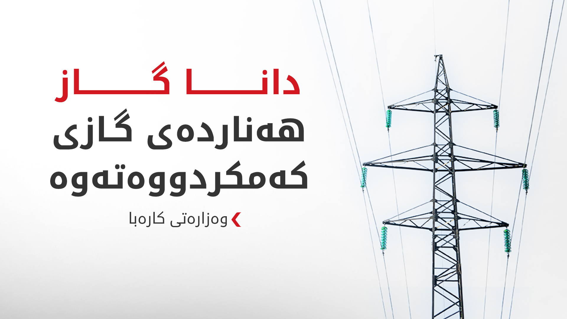 KRG PM Hawler