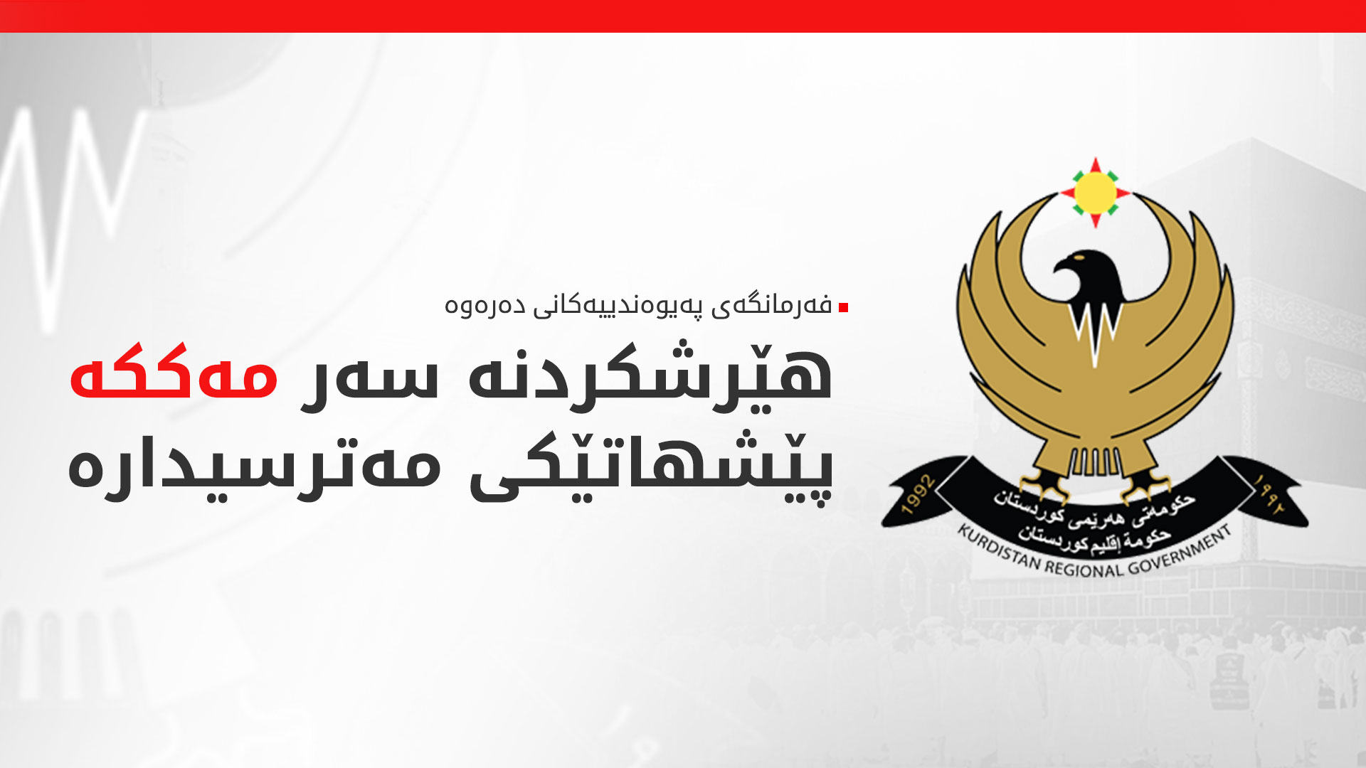 KRG PM Hawler