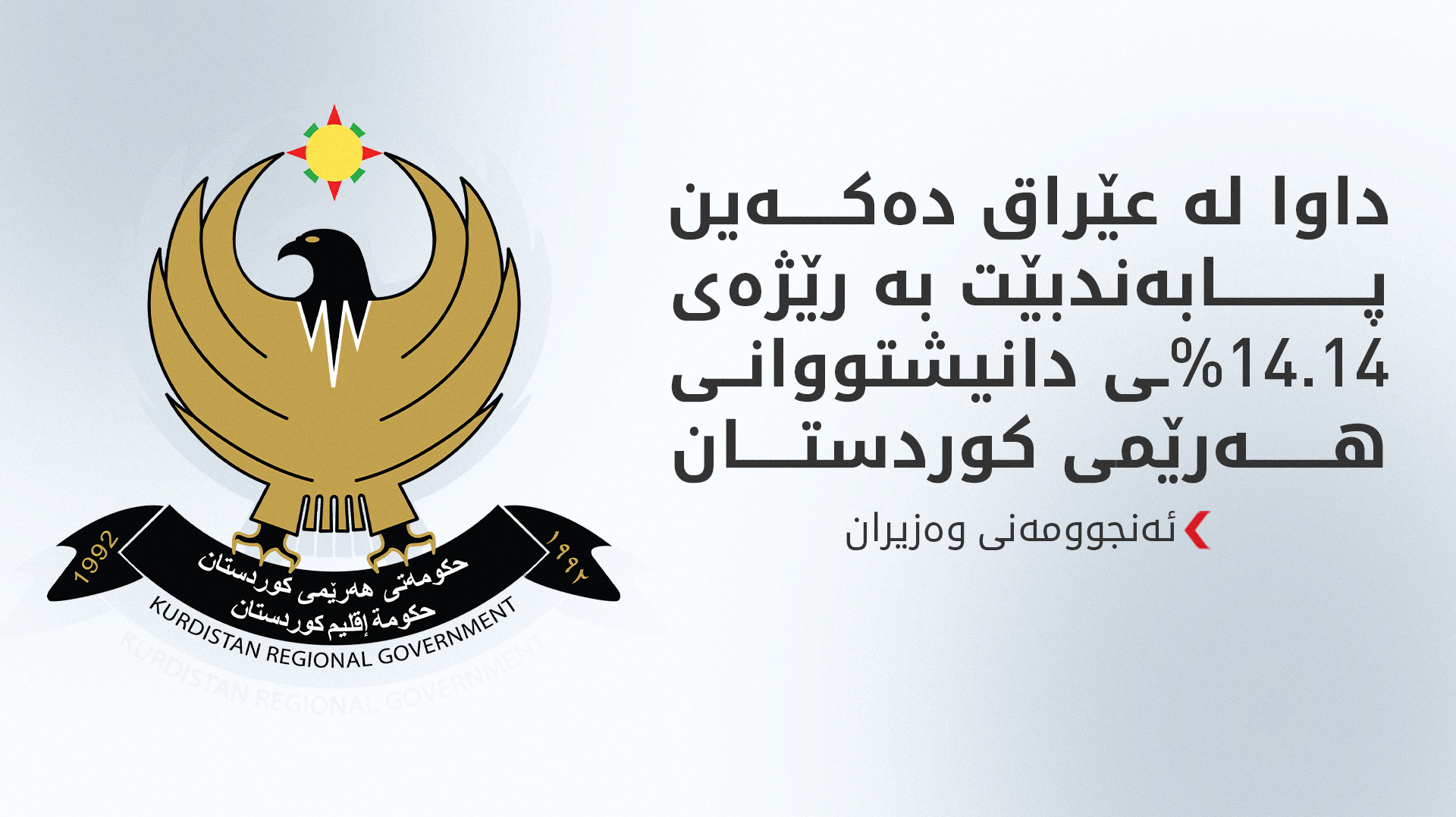 KRG PM Hawler