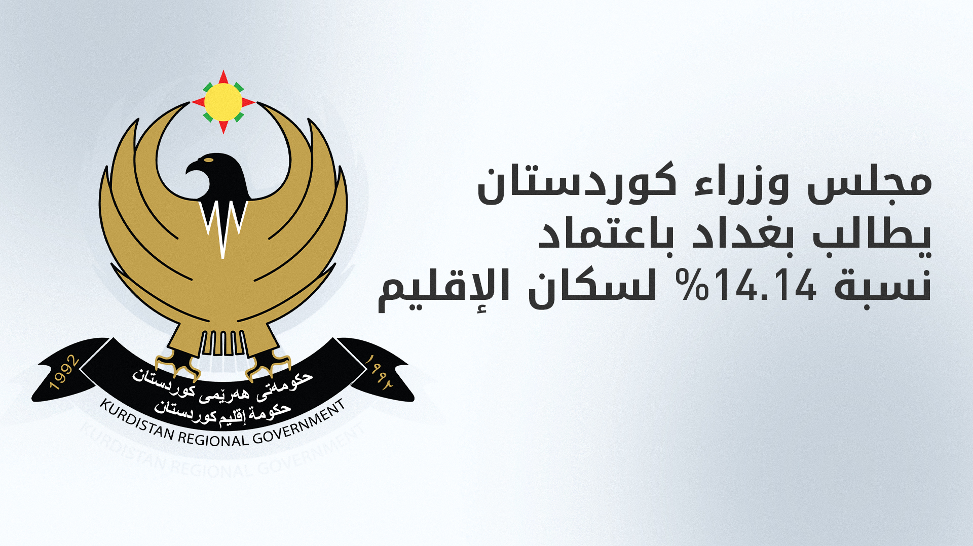 KRG PM Hawler