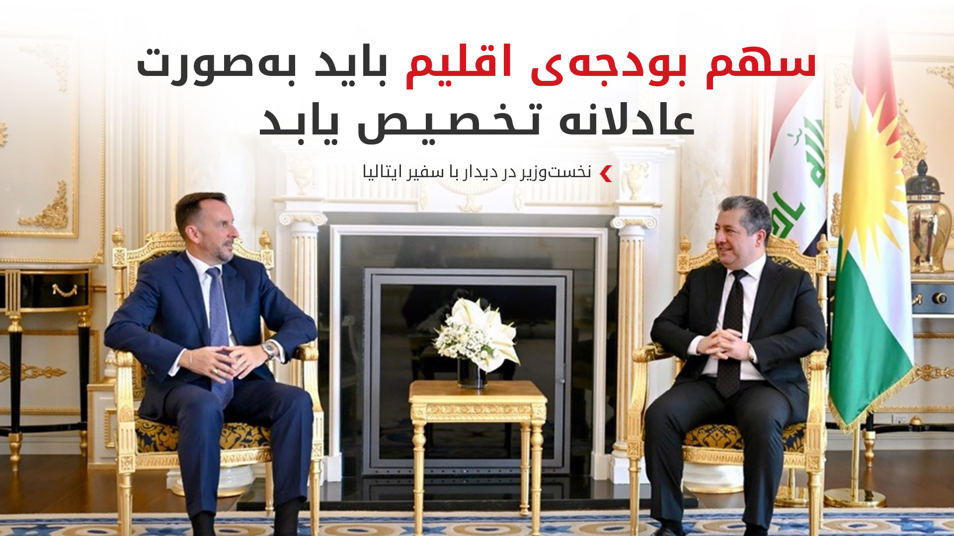 KRG PM Hawler