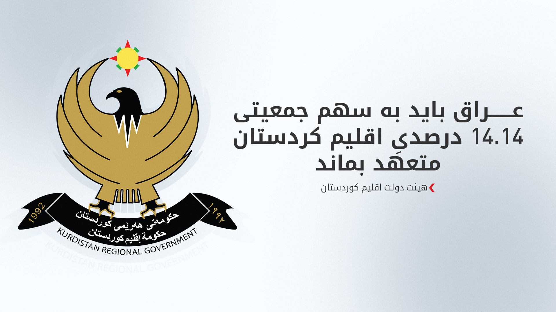 KRG PM Hawler