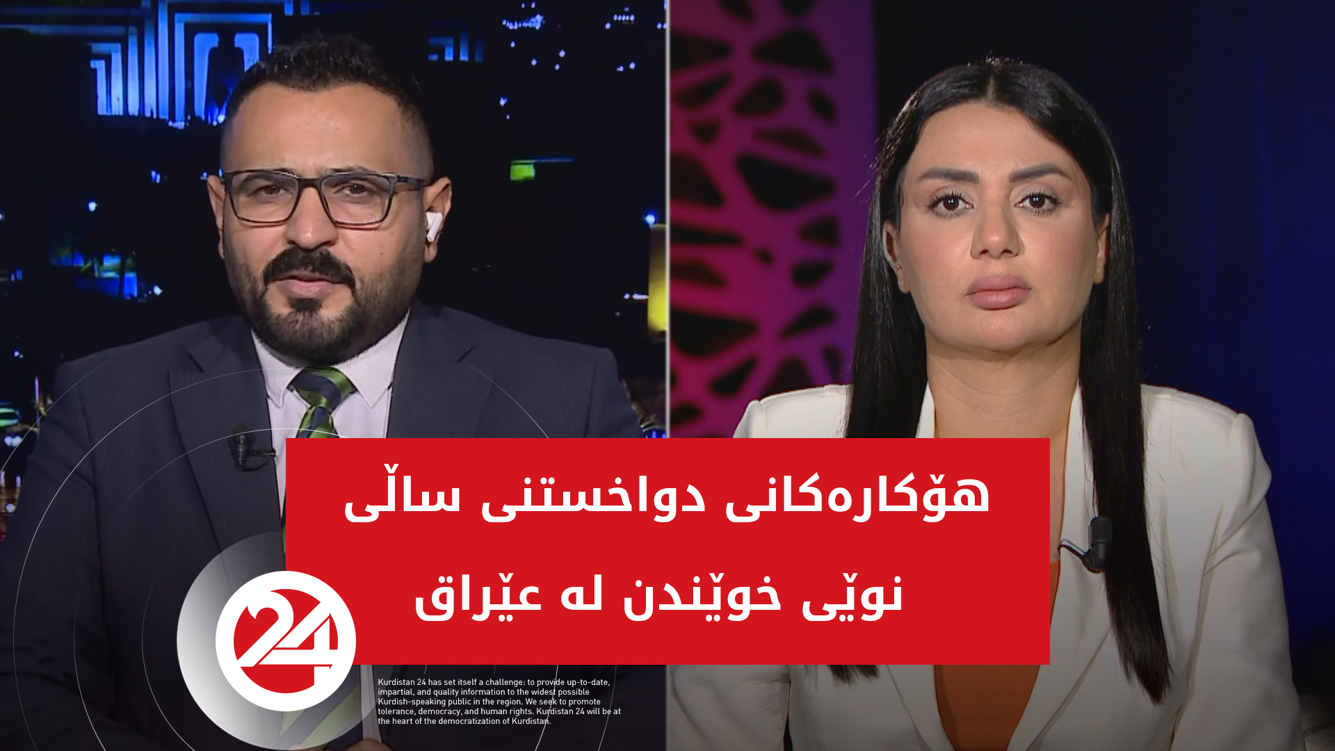 هۆكاره‌كانی دواخستنی ساڵی نوێی خوێندن له‌ عێراق