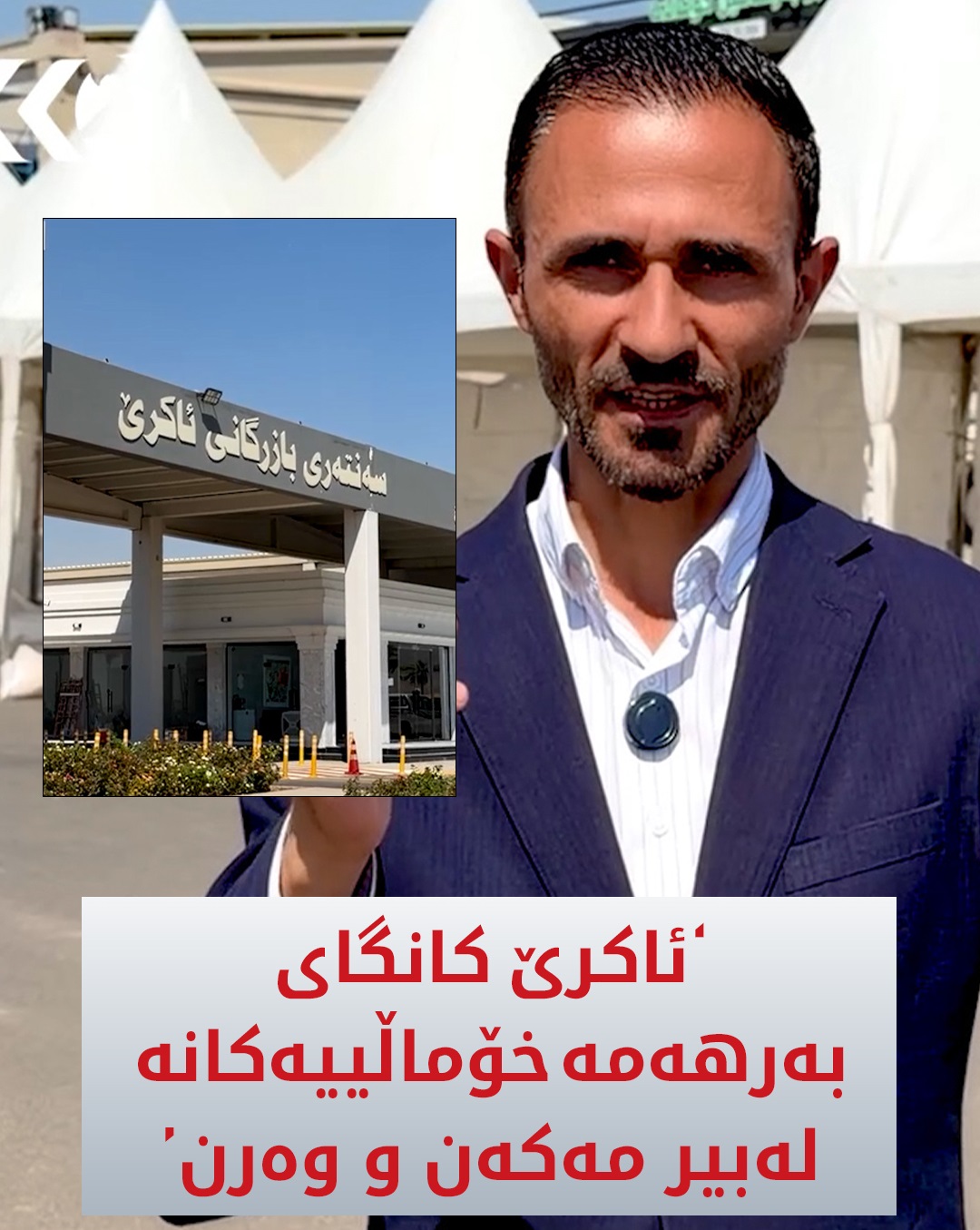 Kurdistan 24 - Twitter/X Social Post Banner