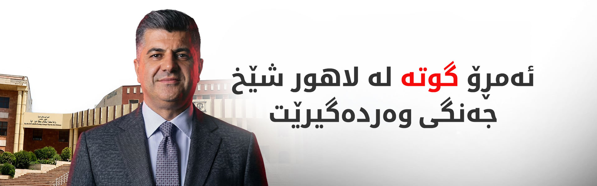ئەمڕۆ لاهور شێخ جەنگی و پۆڵادی برای دەچنە بەردەم دادوەر