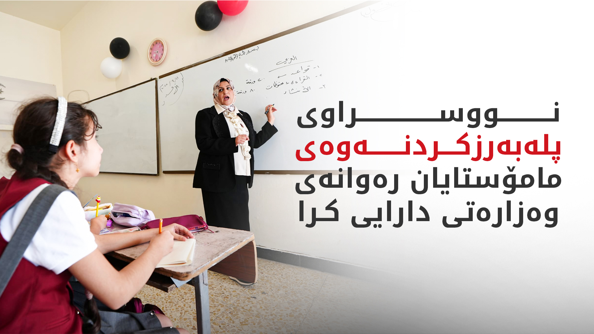 هەوڵ بۆ چارەسەرکردنی کێشەی میلاک لە ساڵی نوێی خوێندن دەدرێت