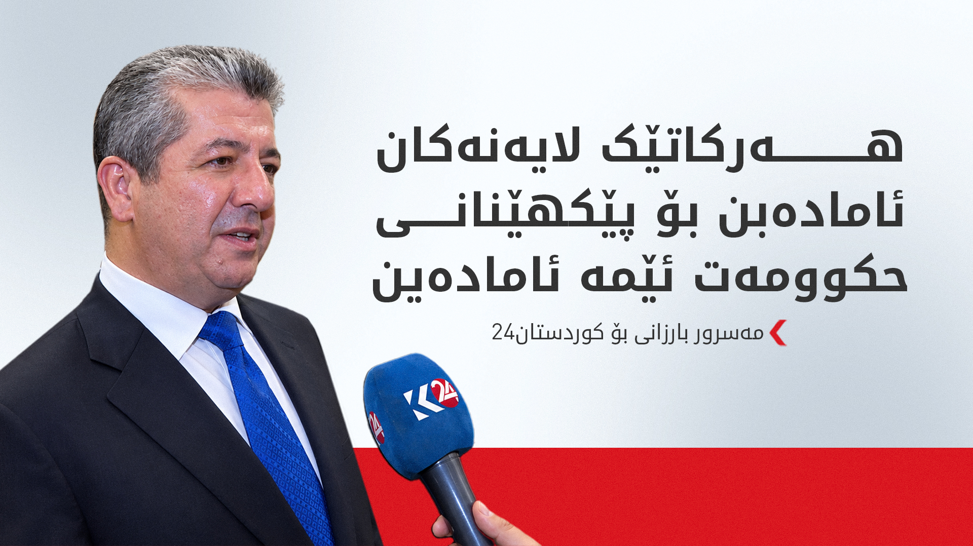 KRG PM Hawler
