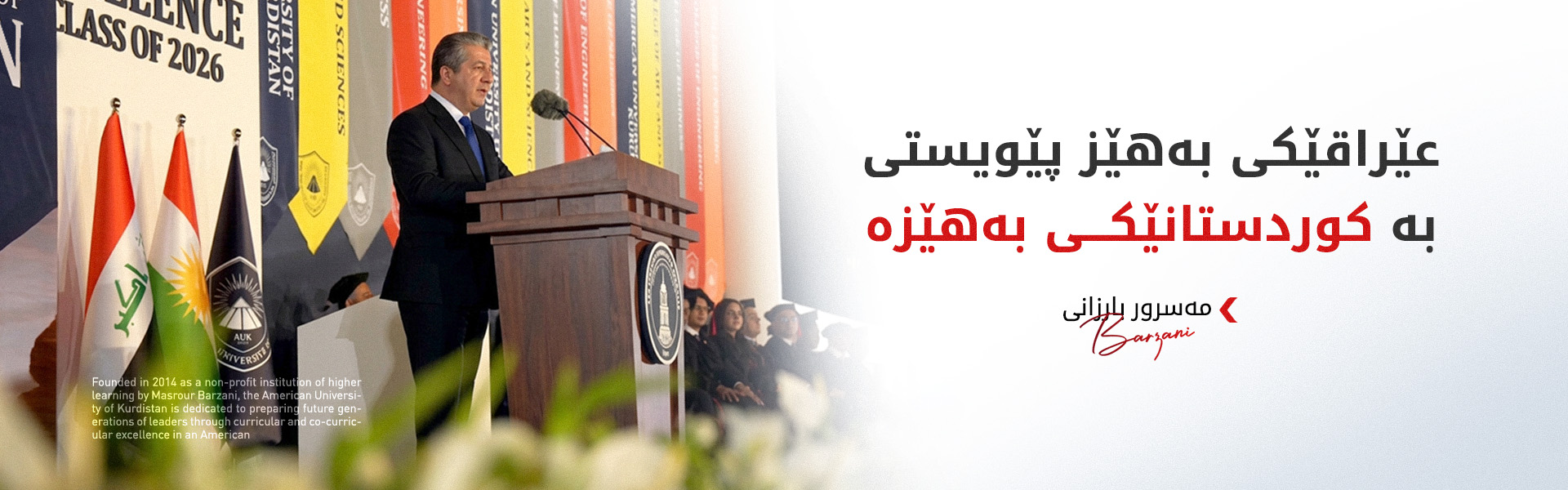 مەسرور بارزانی: لە کاتی جەنگی گەرووی هورمزدا هاوکاری هەناردەکردنی نەوتی عێراق بووین