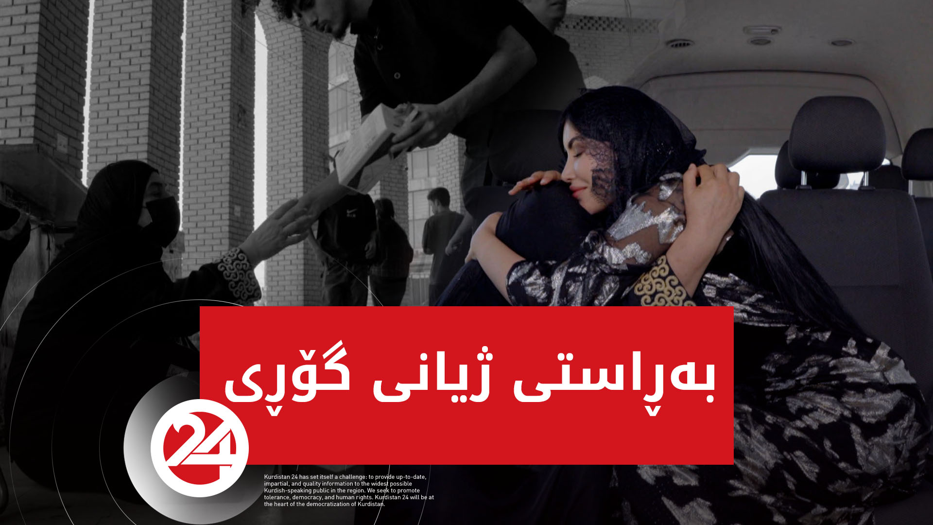 نووژین دەستیپێکردەوە و ژیانی ئافرەتێکی دەستگێڕ دەگۆڕێت