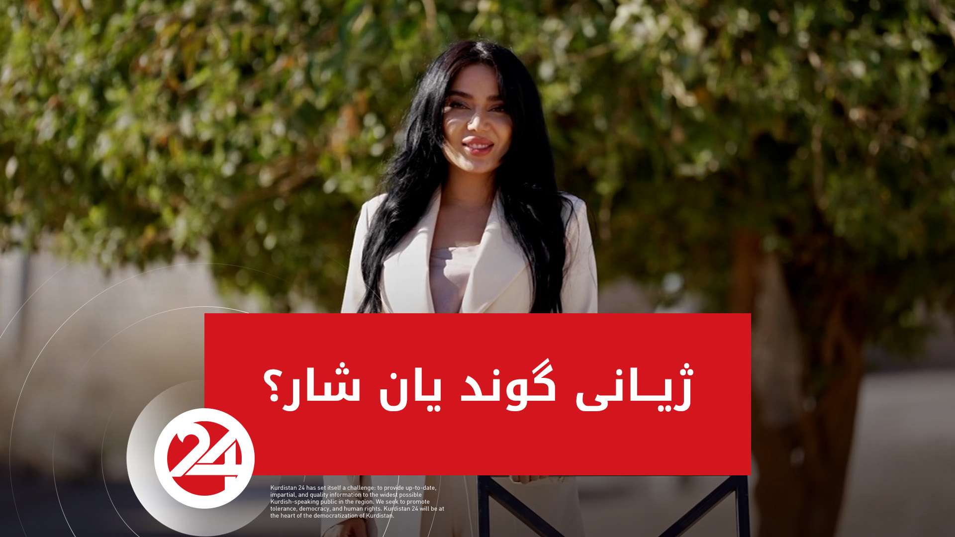 ژیانی شار یان گوند؟