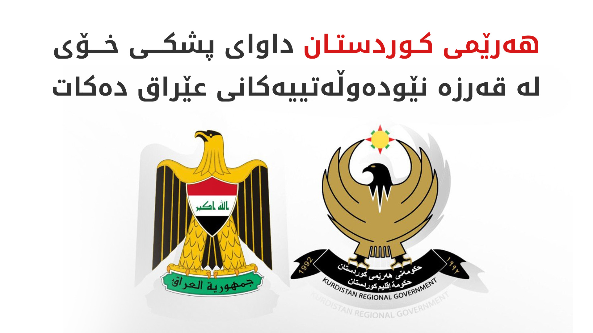 KRG PM Hawler