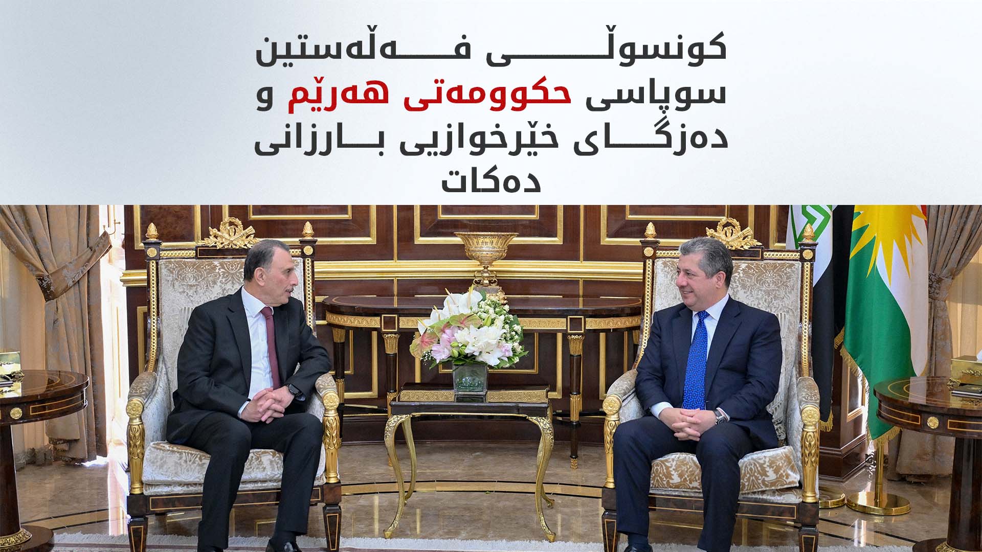KRG PM Hawler