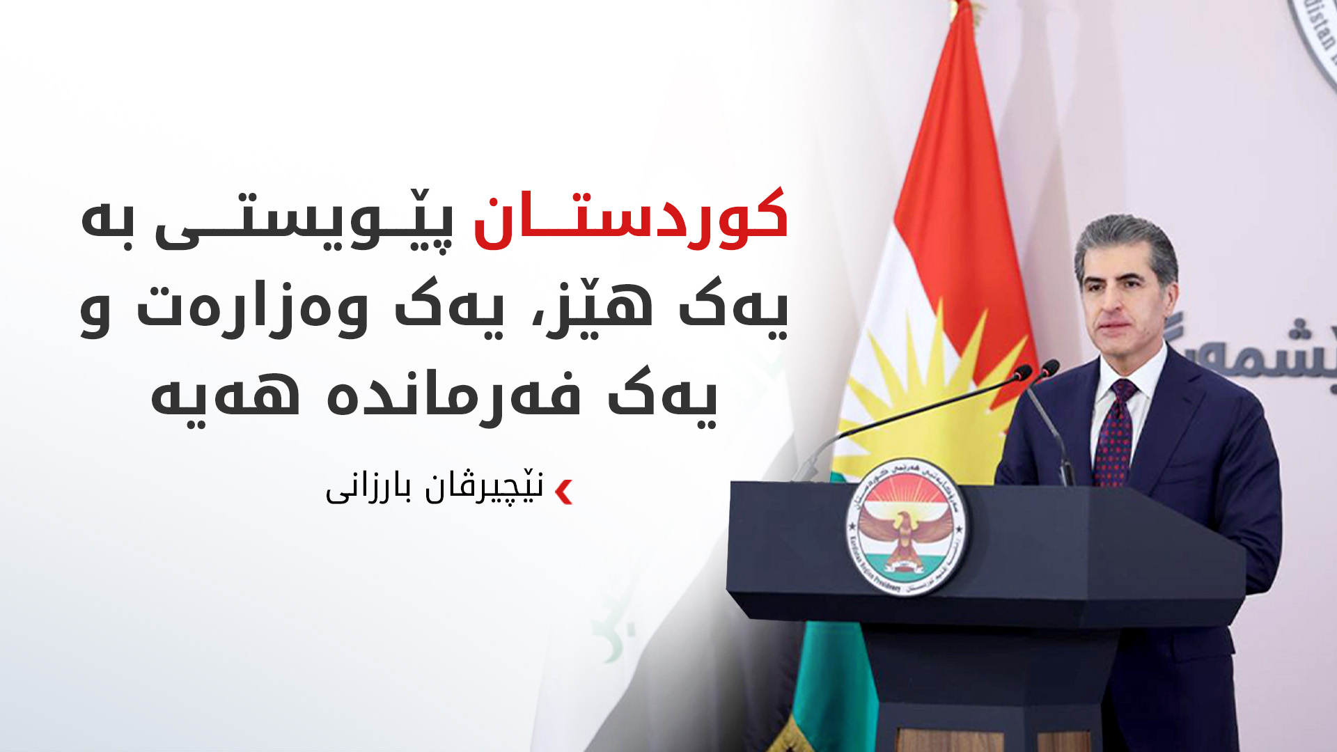 KRG PM Hawler