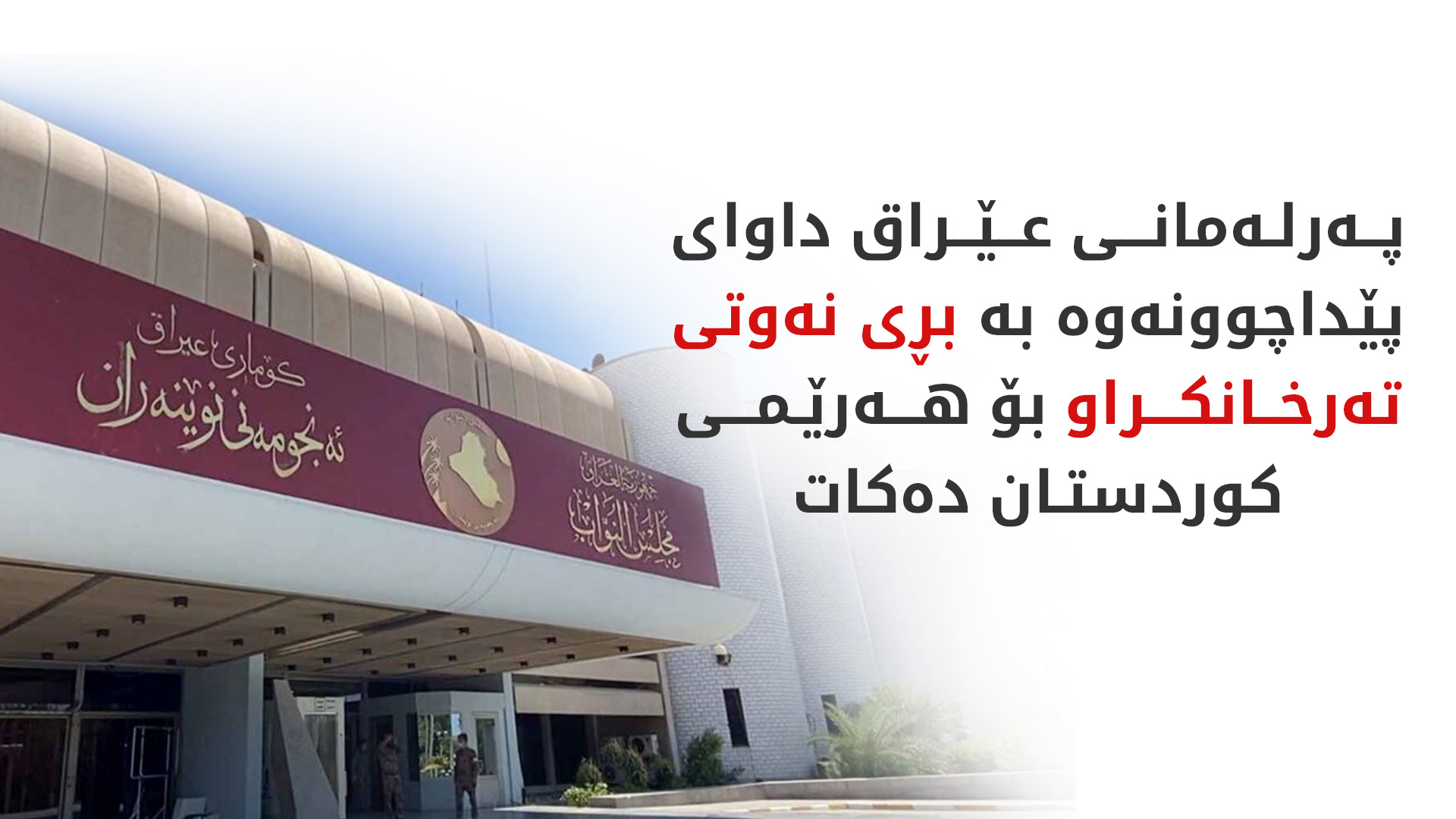 KRG PM Hawler