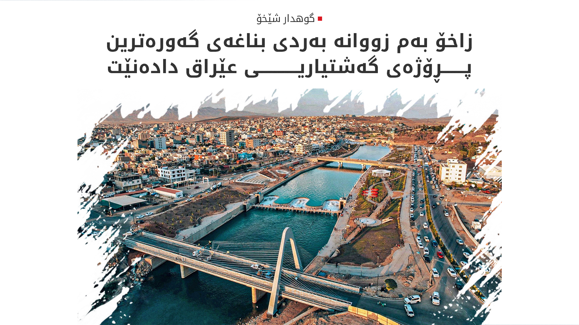 KRG PM Hawler