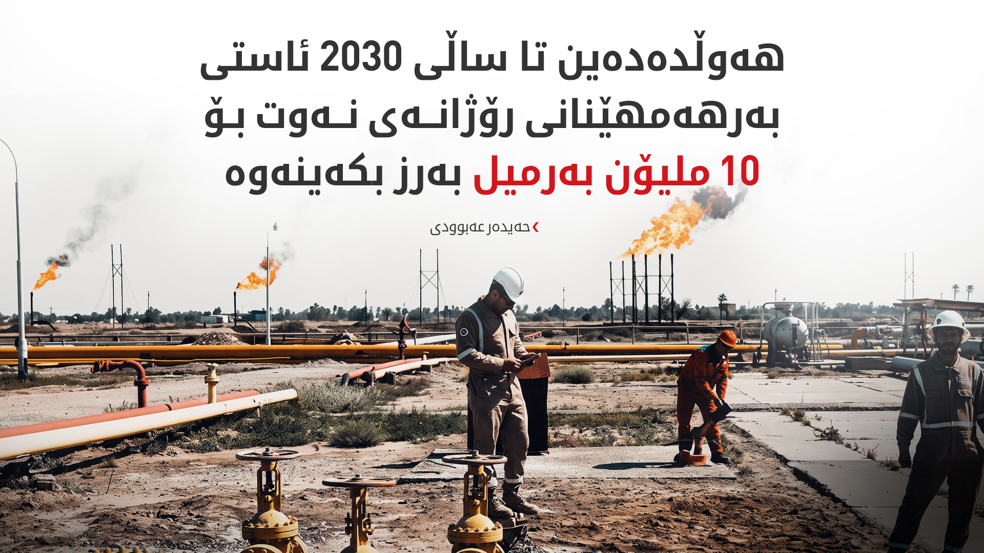 KRG PM Hawler